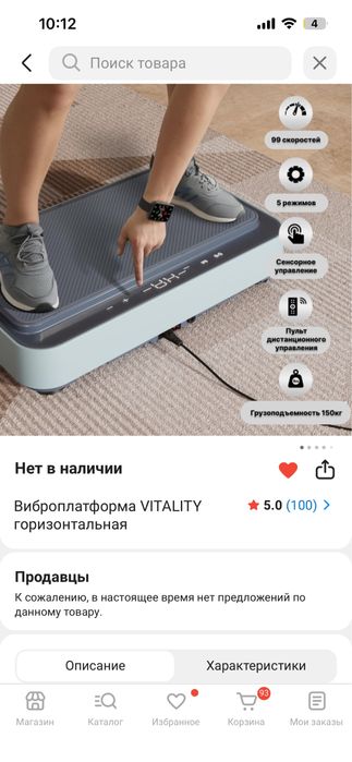 Продам виброплатформу VITALITY