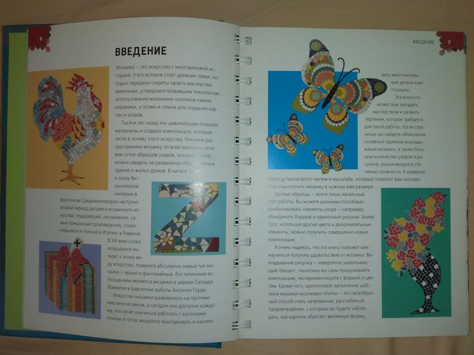 Искусство мозаики, энциклопедия