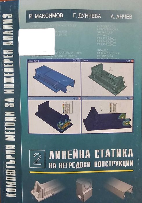 Автоматизация на проектирането в машиностроенето