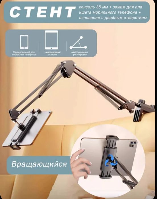 Держатель для планшета и телефона