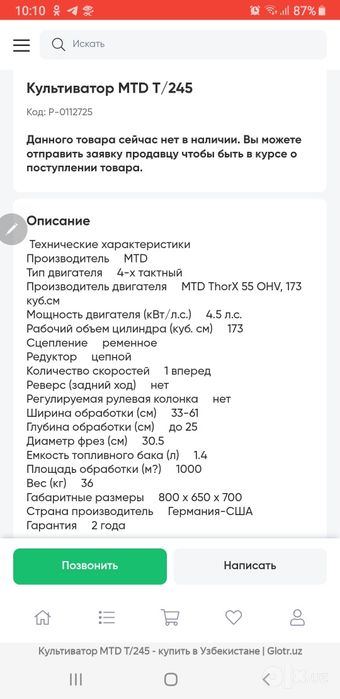 Мотоблок MTD t/245 двигатель