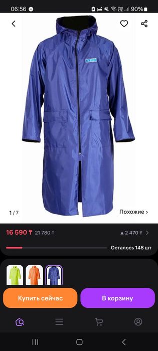 Плащ дождевик Посейдон