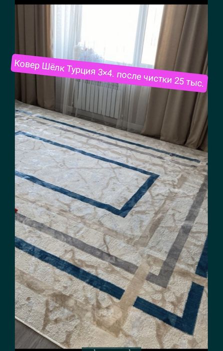 Ковер 3×4.2×3.6.5