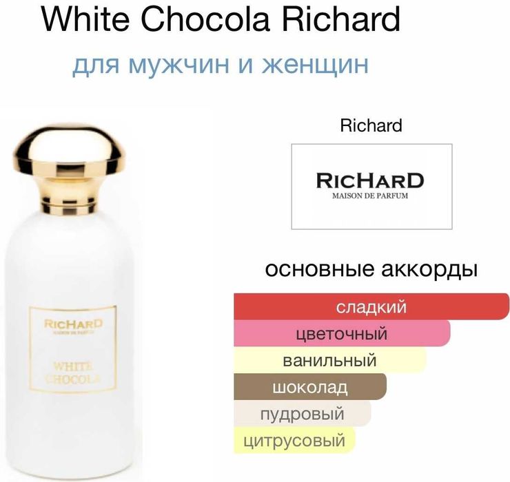 Парфюм White Chocola Richard Оригинал