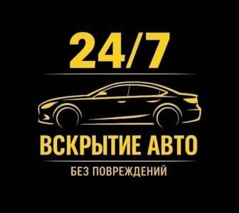 Вскрытие авто есик ашу и тд