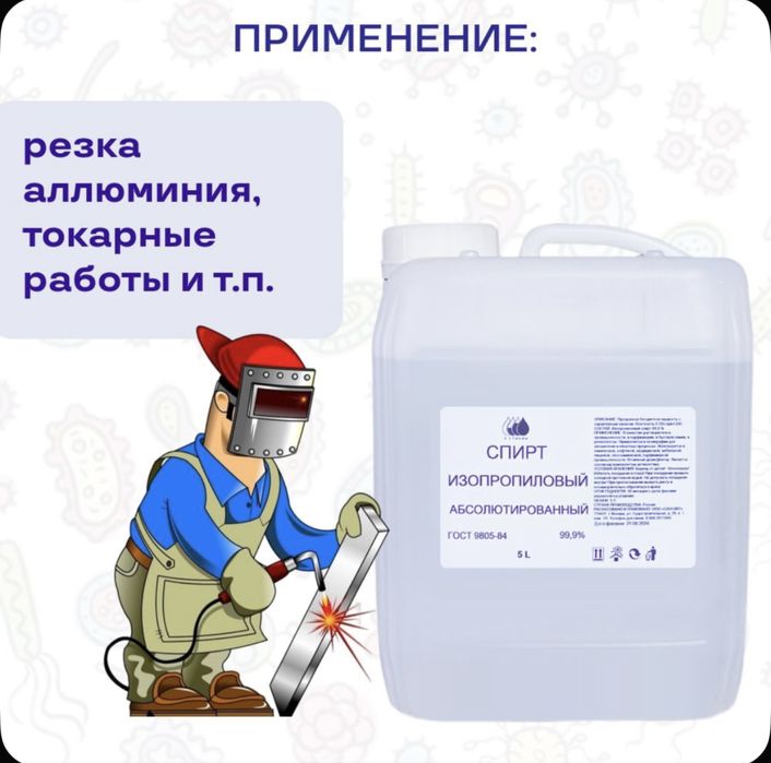 Спирт изопропиловый абсолютированный