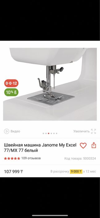 Швейная машинка.