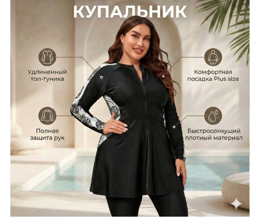 Купальник хорошего качества
