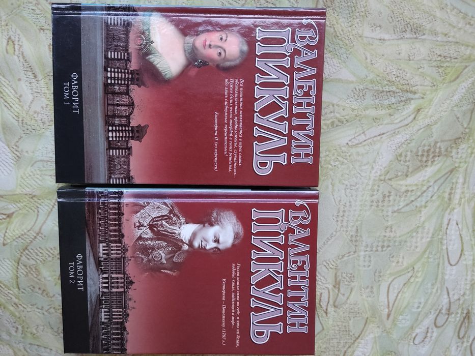 Продам книги Пикуля Валентина