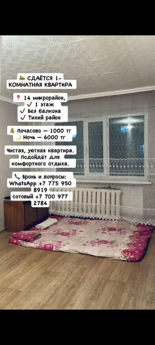 Квартира посуточно почасовой