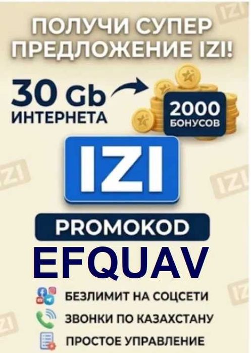 SIM карты IZI + бонус