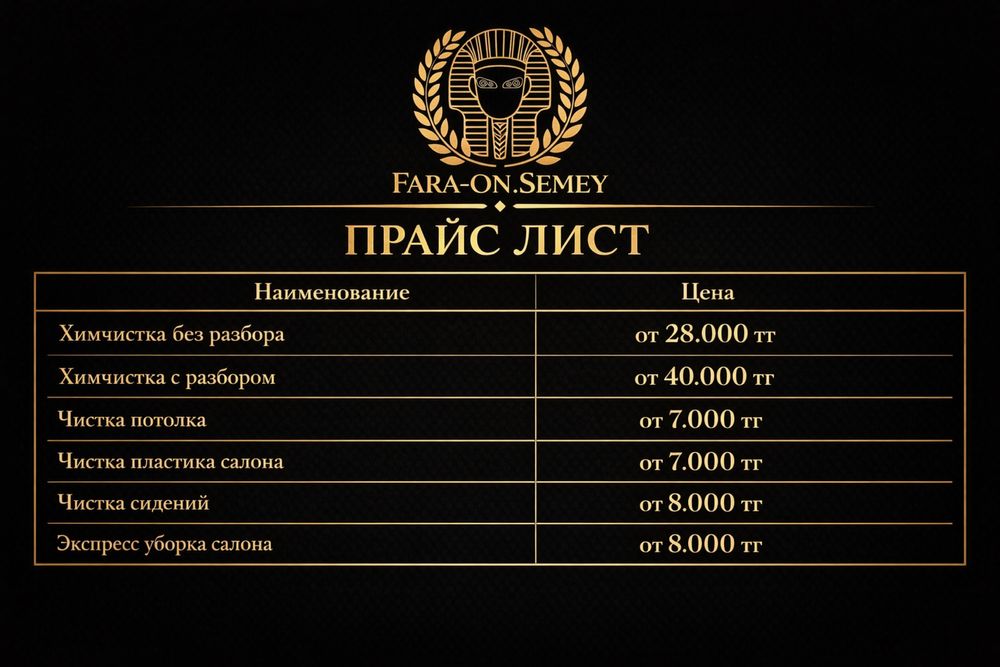 Химчистка авто от 28.000 тг