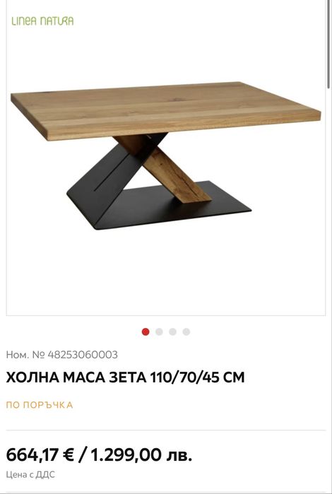 Нова масивна холна масичка