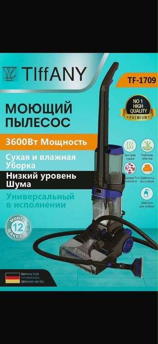 Моющий пылесос Tiffany Carpet Vacuum Cleaner