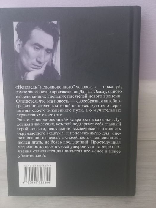 'Исповедь неполноценного человека' книга