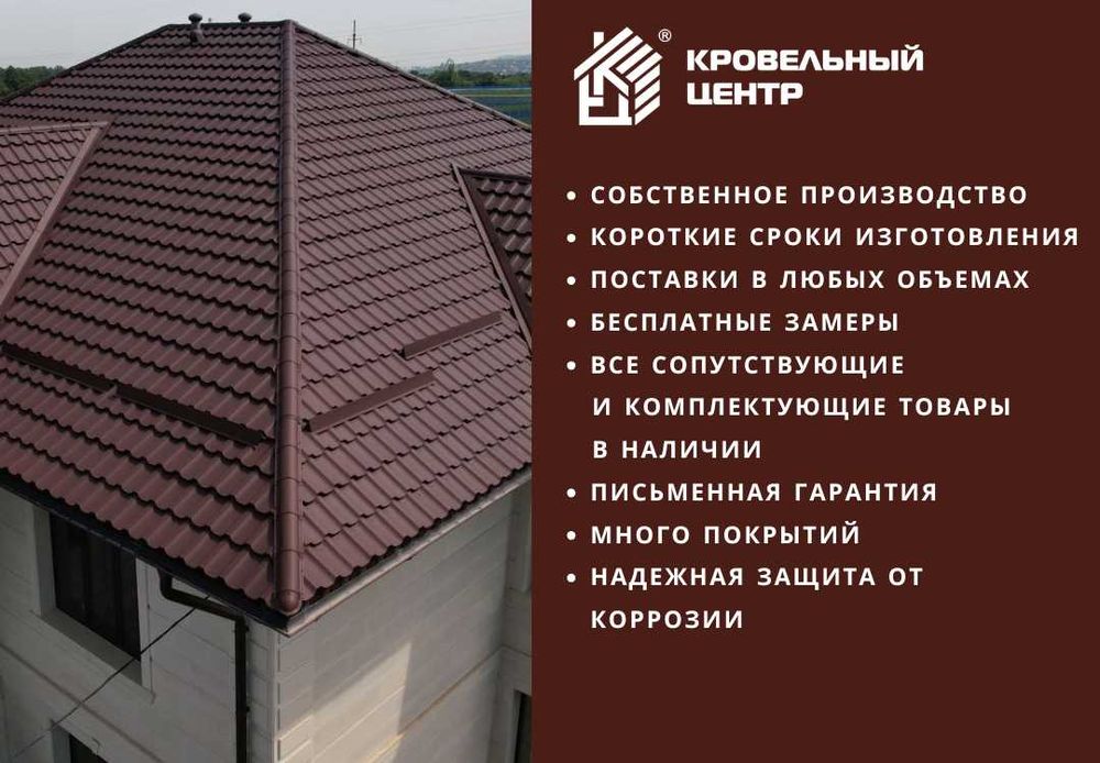 Металлочерепица напрямую с завода. Мат и глянец. В наличии