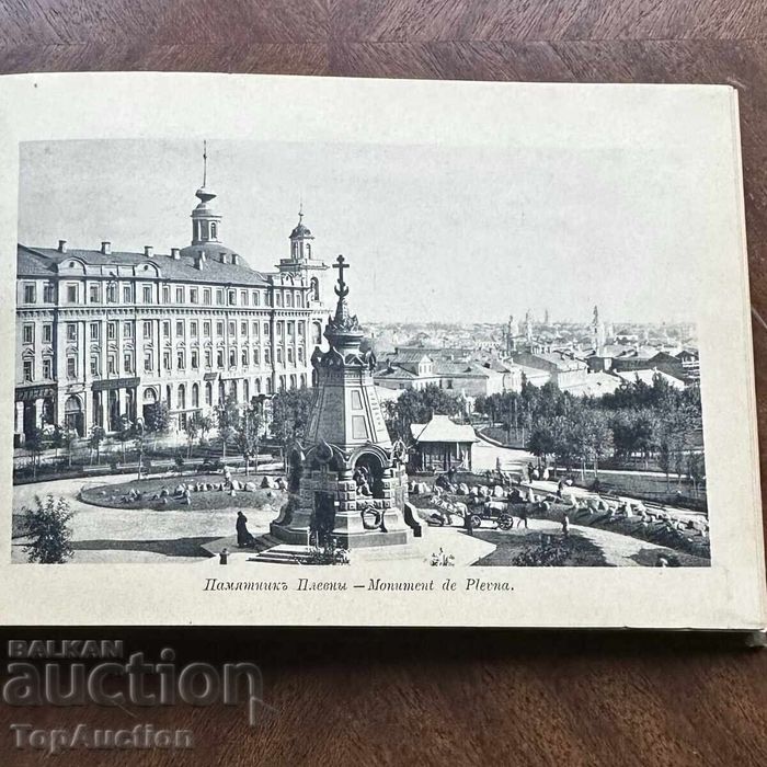 Русия имперски фотоалмуб „МОСКВА“ 1887 – 1905
