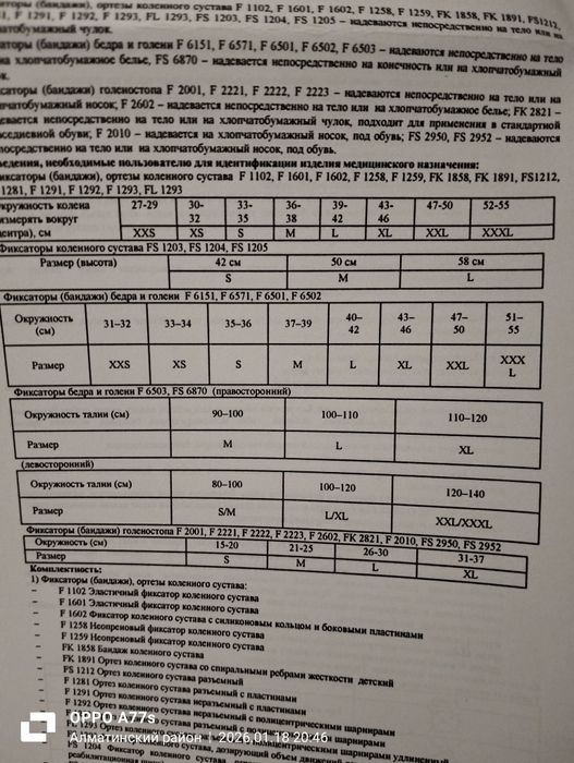 Продам фиксатор для голеностопа