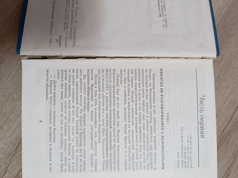 Мастер и Маргарита. Книга