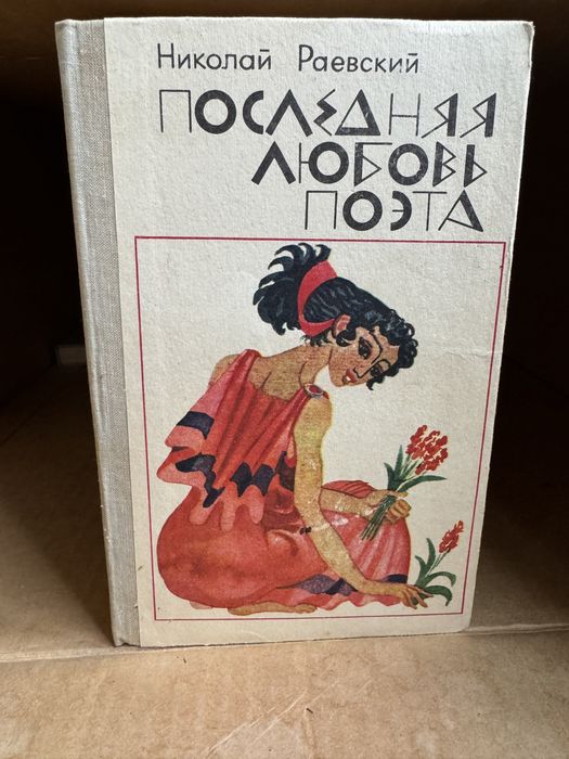 Советские книги на русском языке