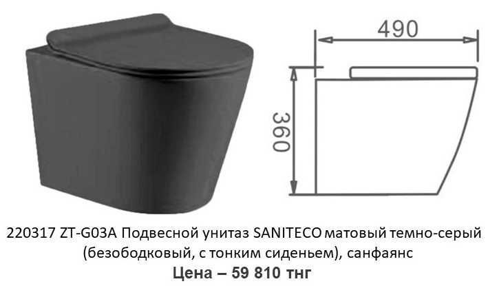 Унитаз подвесной цветной SANITECO