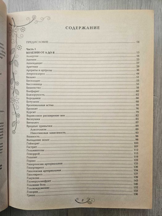 Энциклопедия народной медицины