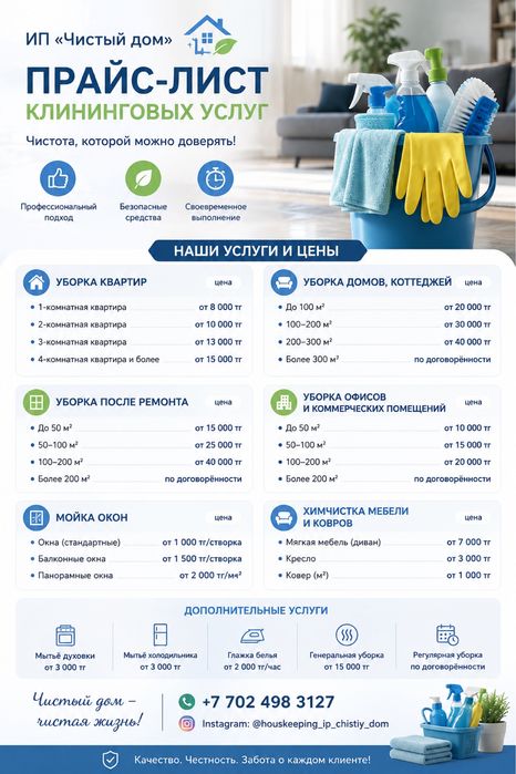 Клининг в городе Жанатас