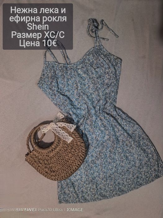 Дамски лотове и рокли