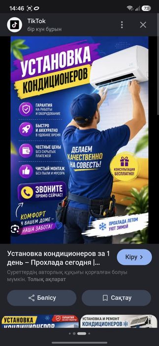 Установка кондиционер