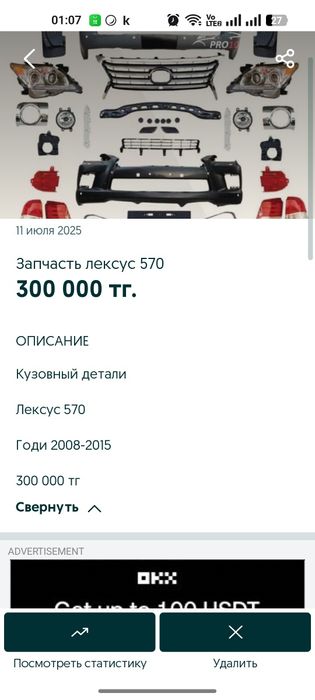 Запчасти лексус 570