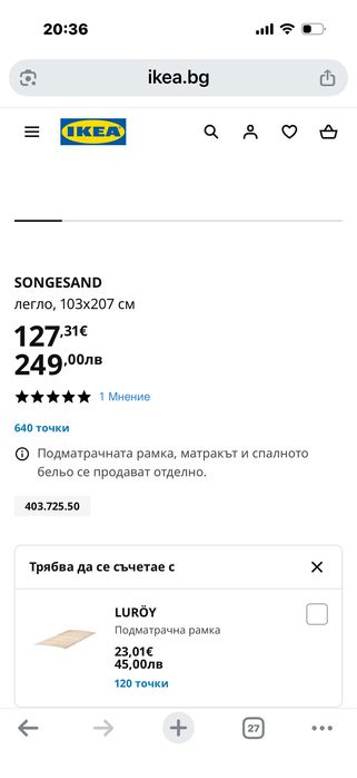 Продавам 2 броя легла от IKEA с двулицев матрак и подматрачна рамка