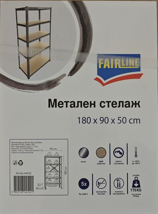 Метален стелаж ,безболтов, 180 / 90 / 50