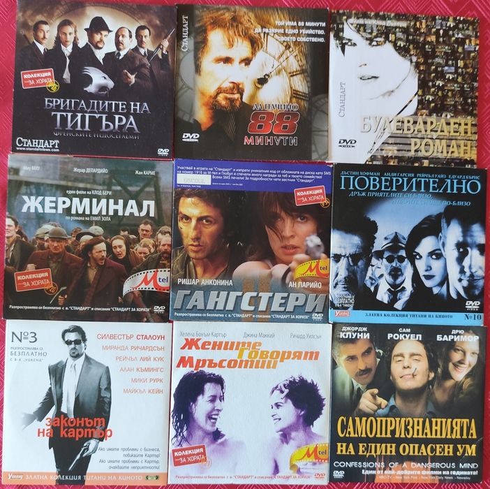 DVD лична колекция