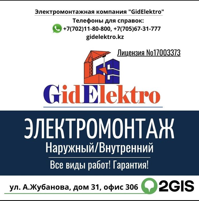 Электромонтажные работы, обслуживание