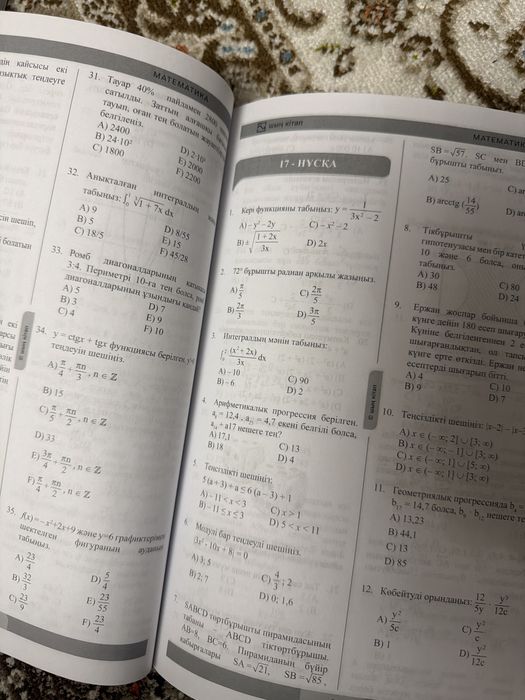 ЕНТ КНИГИ/ ҰБТ КІТАПТАР /География/Математика