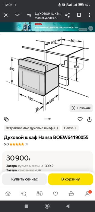 Электрический духовой шкаф Hansa