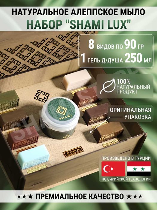 Алеппское мыло натуральное