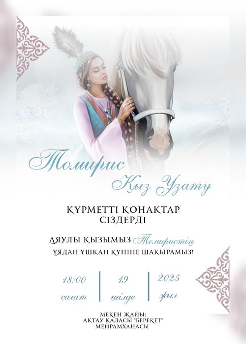 шакырту/пригласительные ең арзан багада