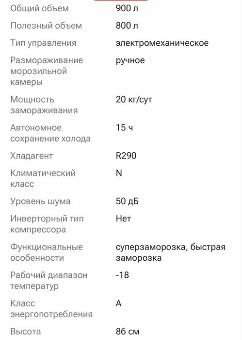 Морозильная камера
