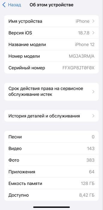Сатылады Айфон 12