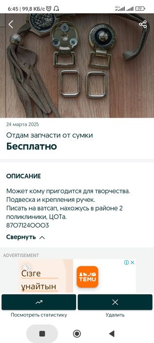 Отдам запчасти от сумки