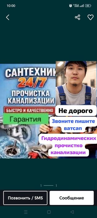 Услуги сантехника Гидродинамических промывка канализации