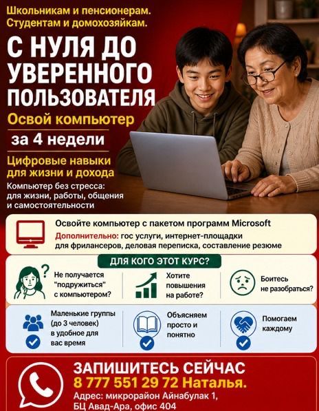 Освой компьютер с нуля за 4 недели!