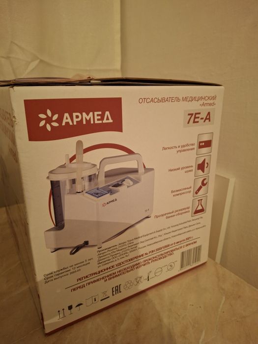 Отсасыватель медицинский Армед 7Е-А