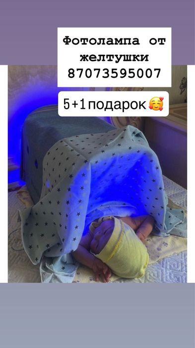 Фотолампа от желтушки