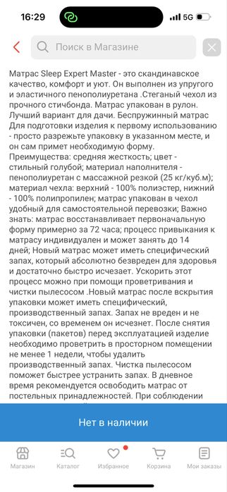 Анатомический матрас Sleep expert от Аскона