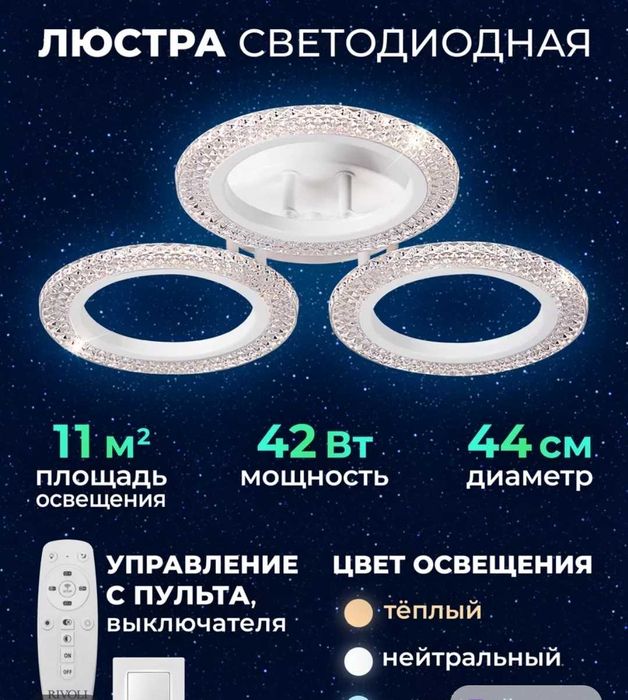 Потолочная люстра