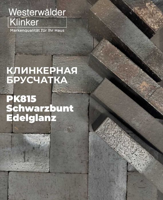 клинкер клинкерная плитка брусчатка ступени