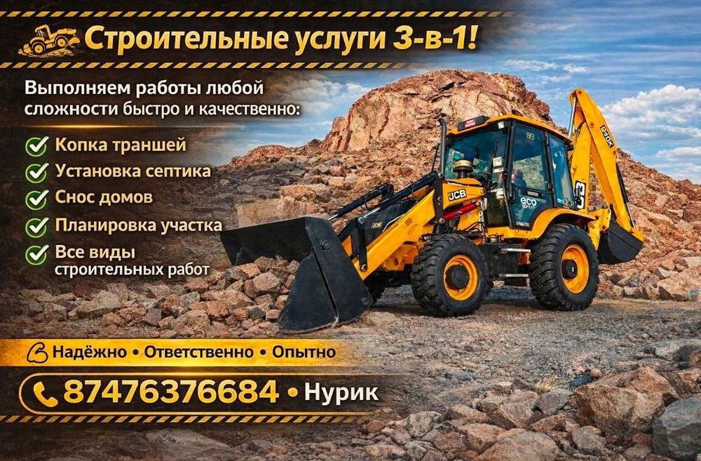 Услуги экскаватора погрузчика