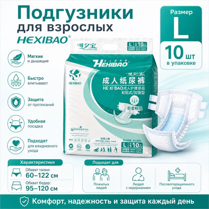Подгузники для взрослых
